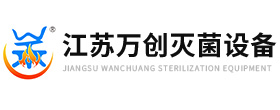 江苏j9九游会灭菌设备科技有限公司